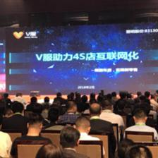 V服 驅動4S店數字化轉型，長春軟件開發新引擎